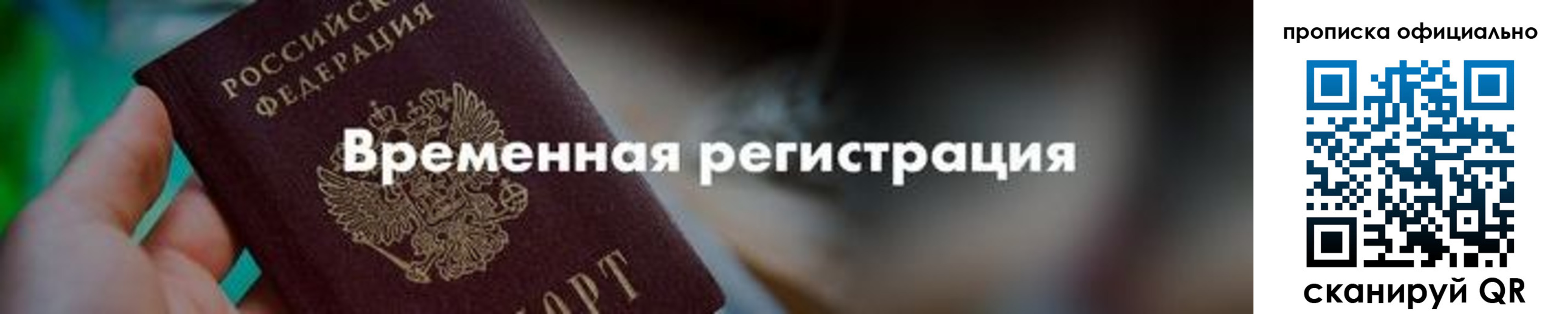 временная регистрация для всех в Кинешме